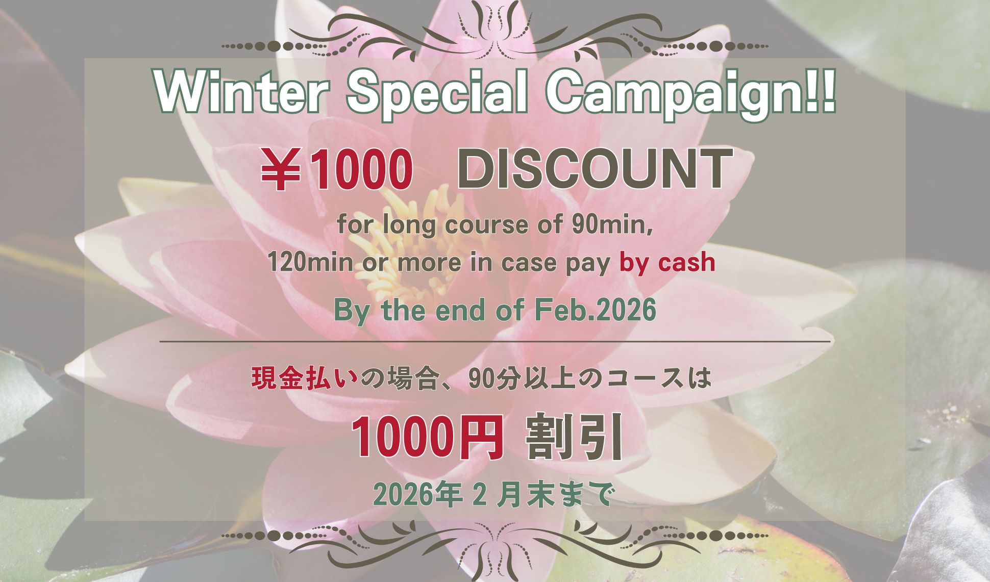 WinterSeasonSpecialCampaign